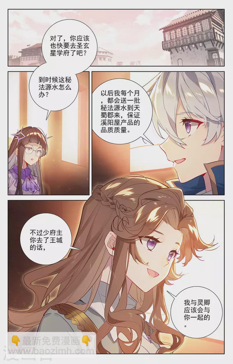 第50话 洛岚局势-第92话