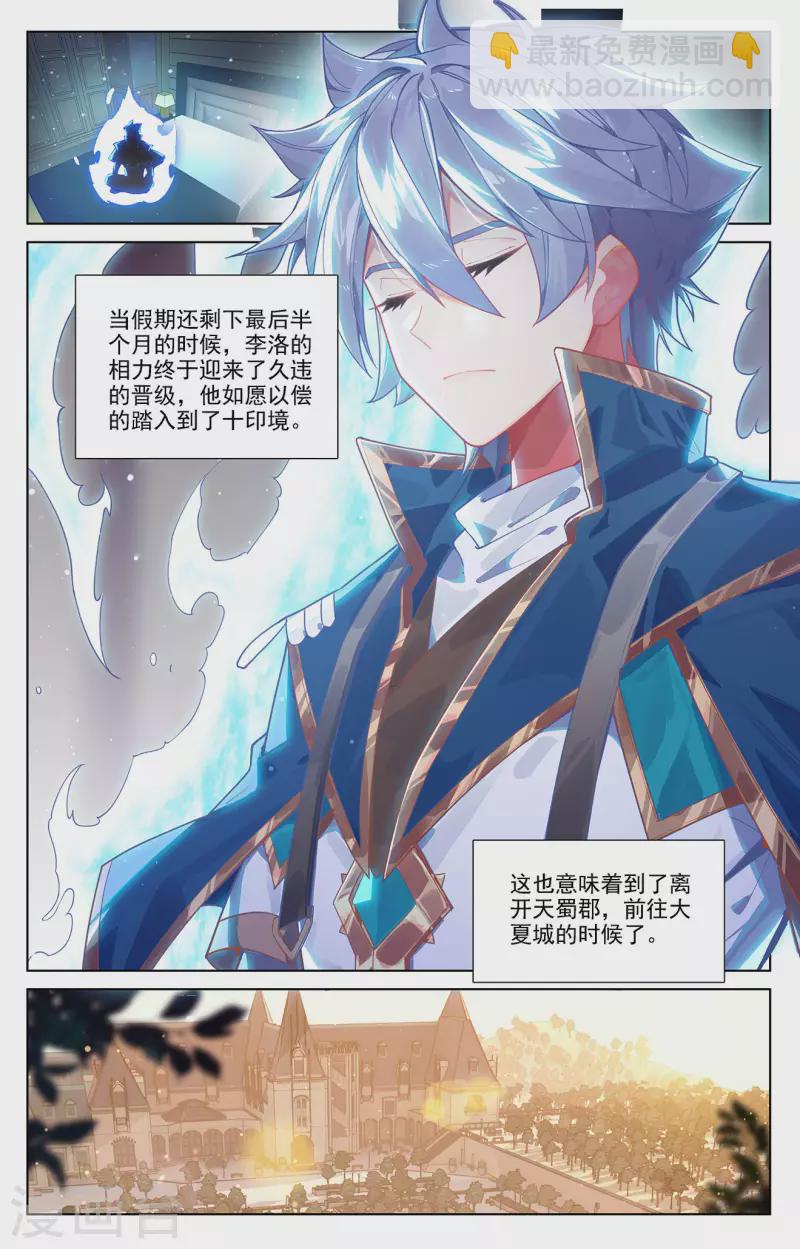 第50话 洛岚局势-第92话