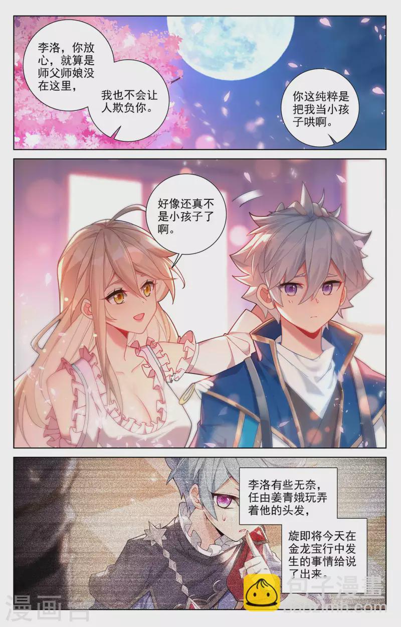 第58话 青娥告诫-第100话