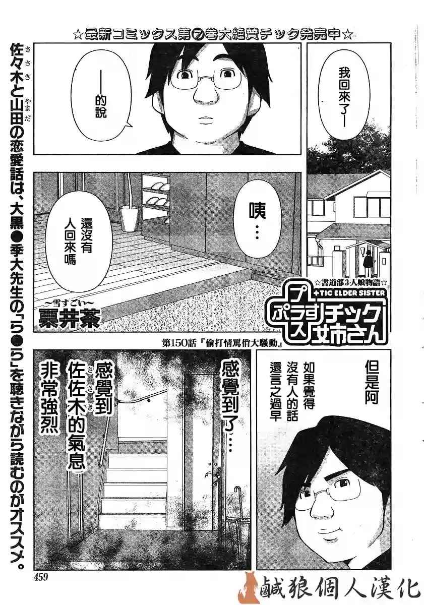 模型姐妹 - 第150話 - 1