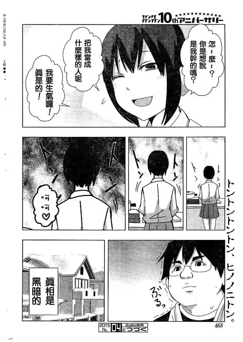 模型姐妹 - 第152話 - 2