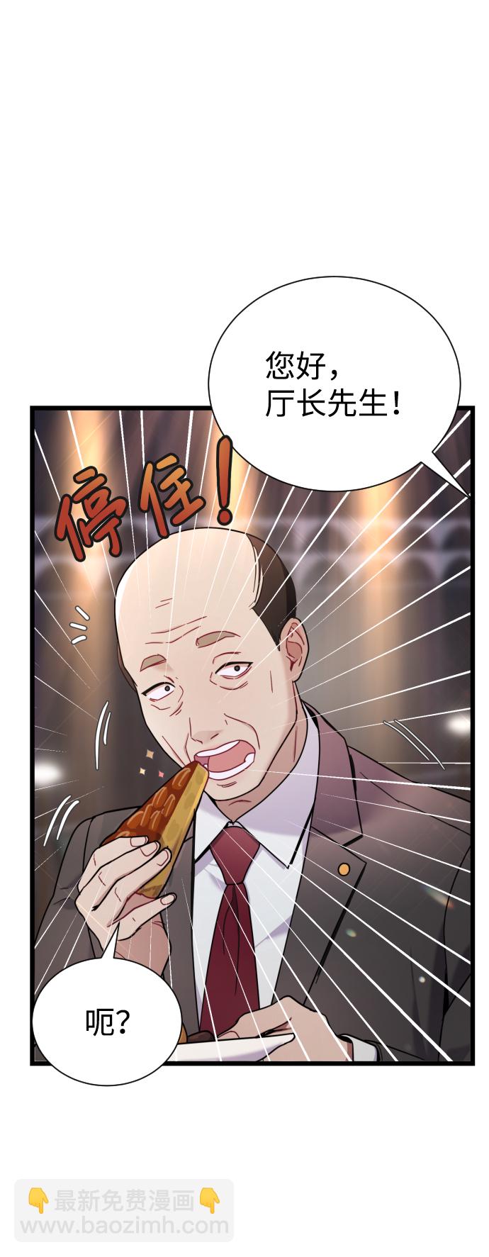 魔性男 - 第14話(1/2) - 6