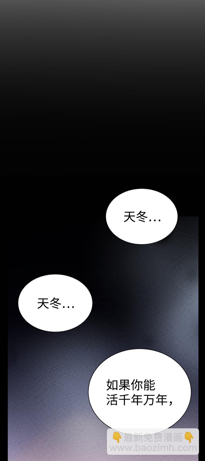 魔性男 - 第14話(2/2) - 6