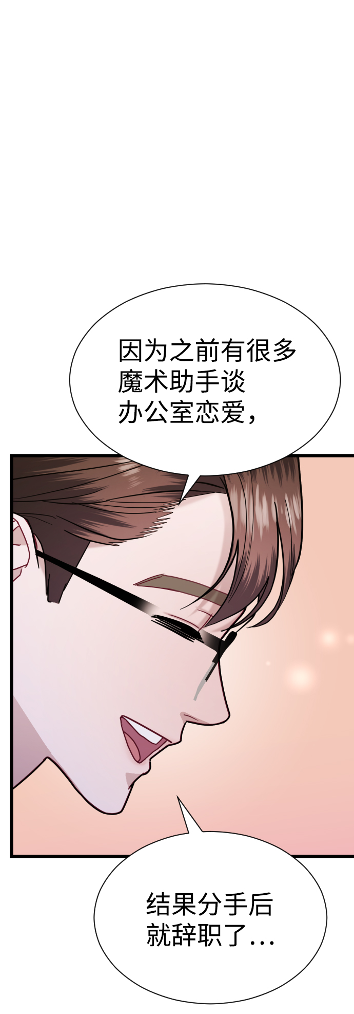 魔性男 - 第22話(2/3) - 3