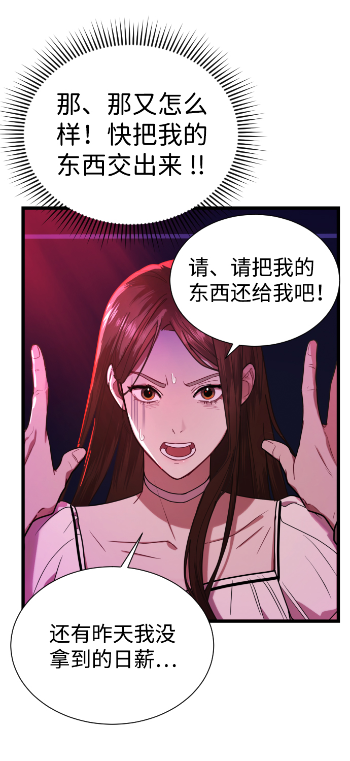 魔性男 - 第10話(1/2) - 1