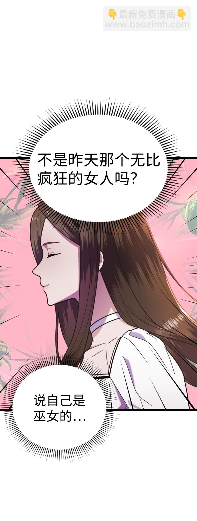 魔性男 - 第10話(1/2) - 7