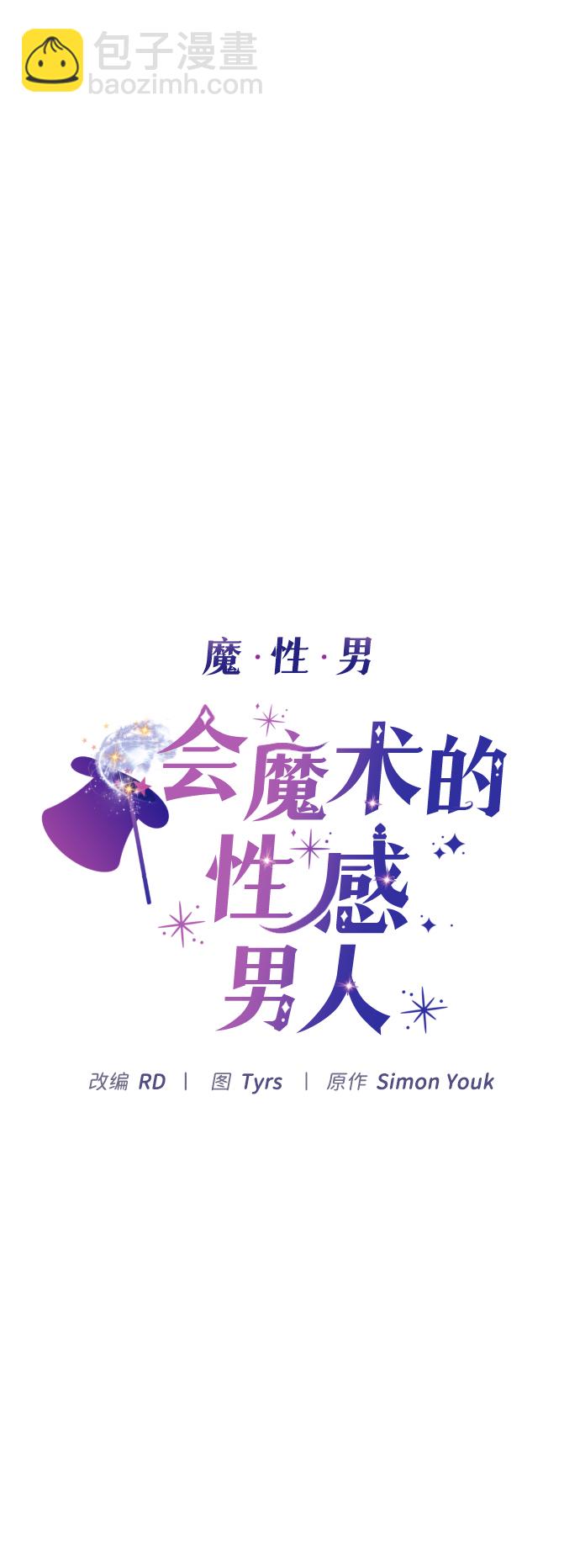 魔性男 - 第10話(1/2) - 8