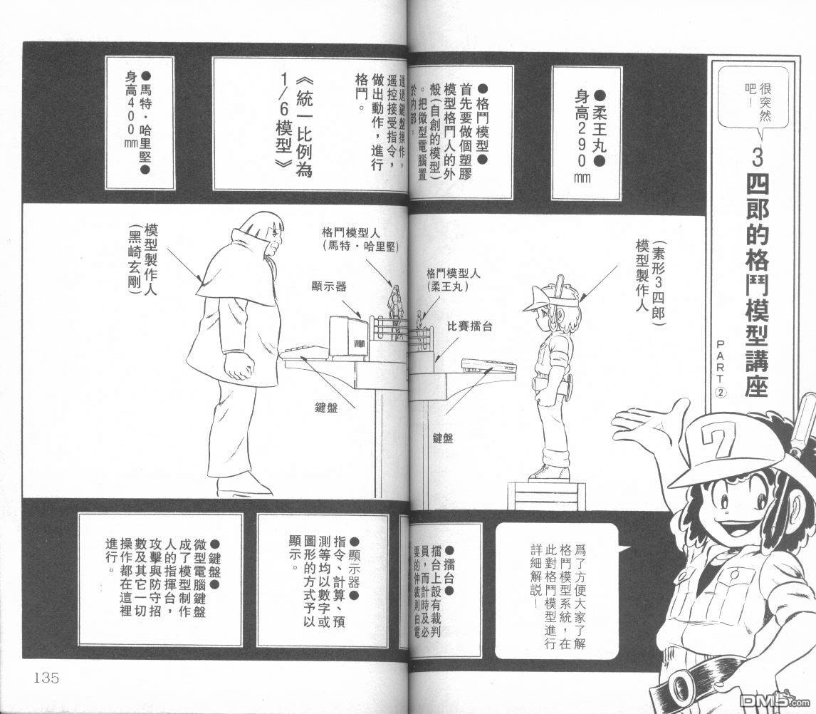 模型神童三四郎 - 第2卷(2/2) - 1