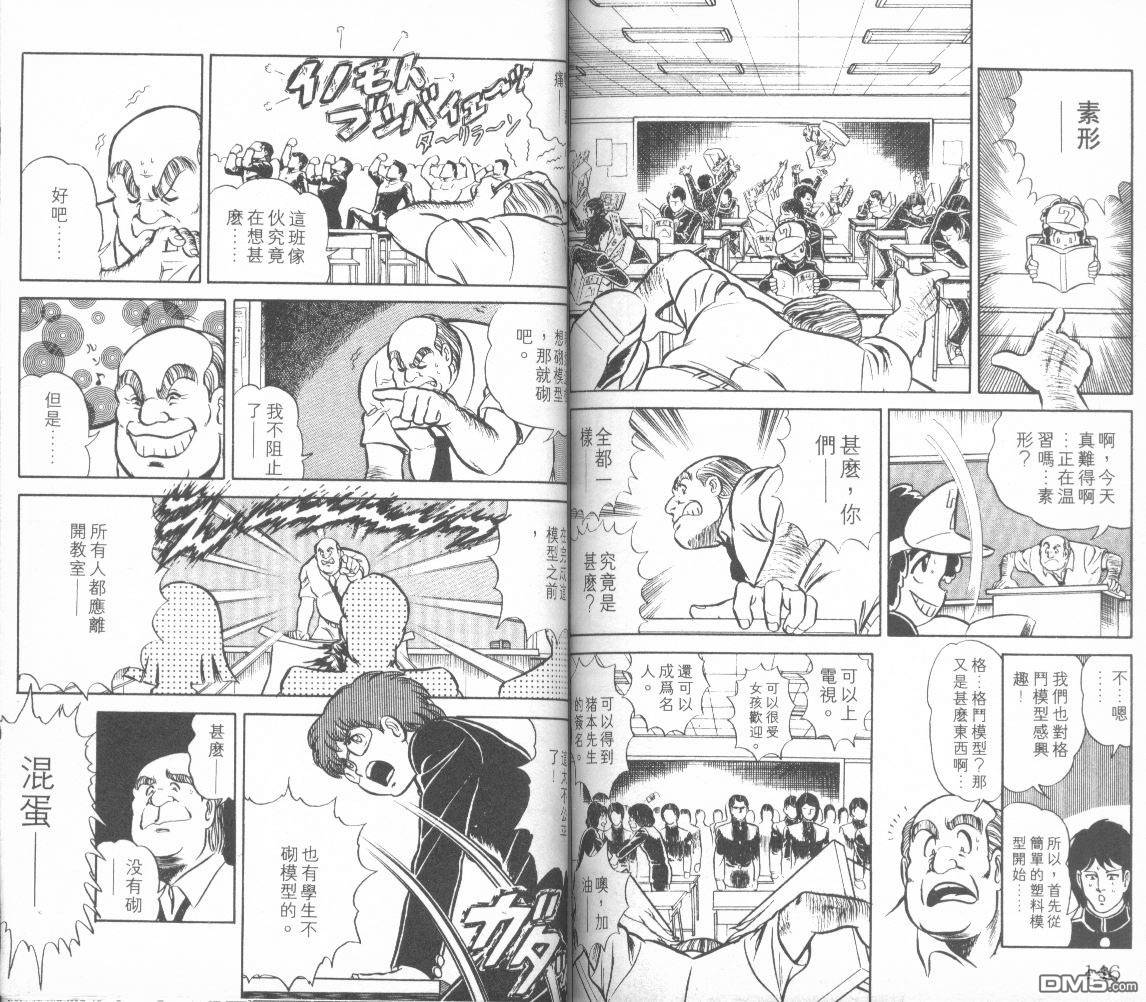 模型神童三四郎 - 第2卷(2/2) - 7