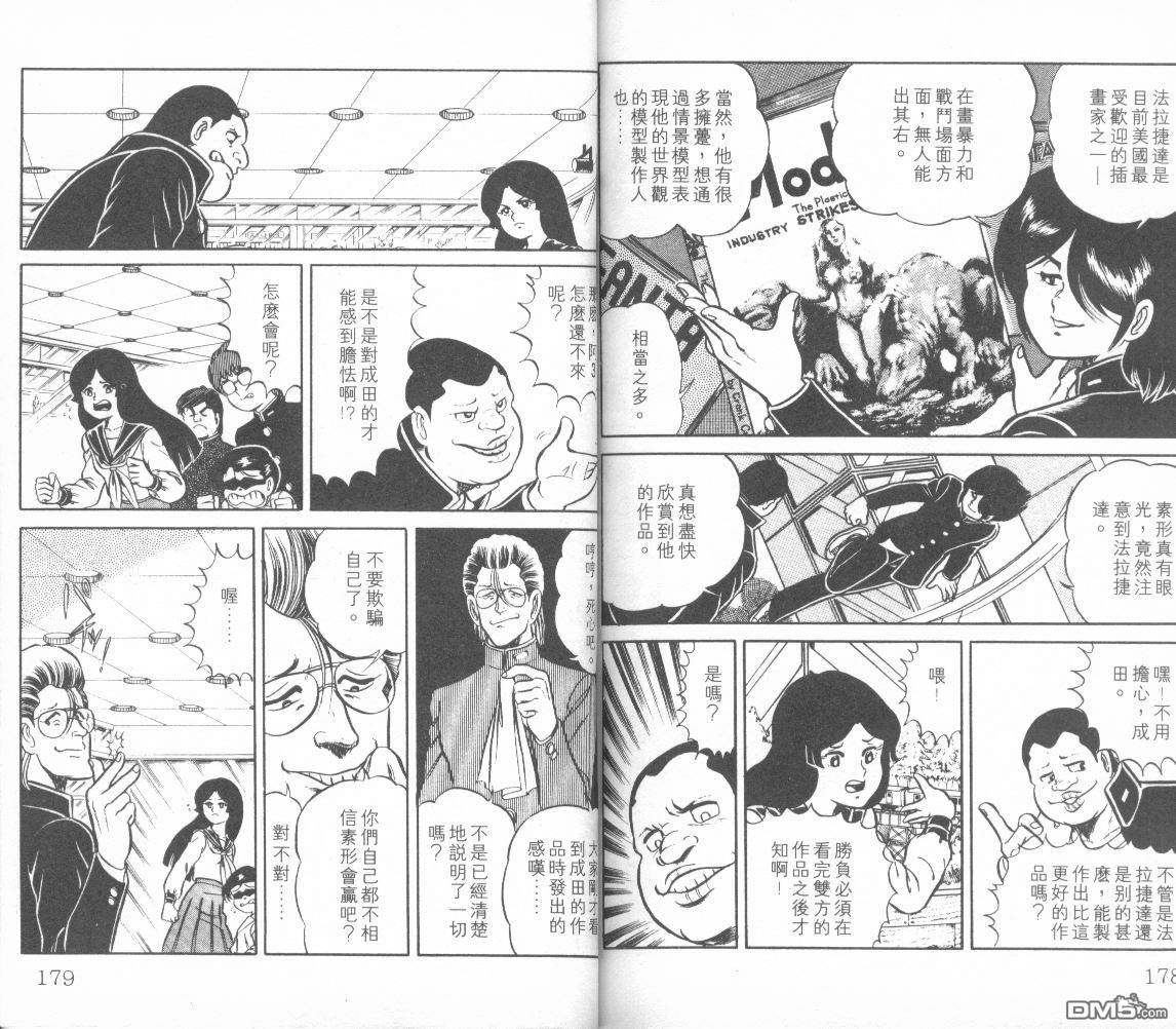 模型神童三四郎 - 第2卷(2/2) - 7