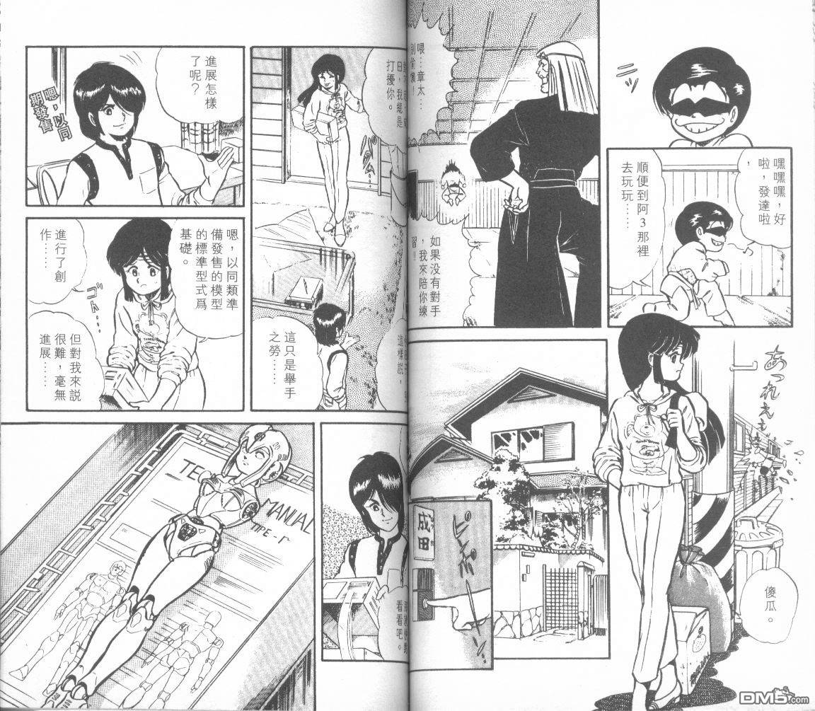 模型神童三四郎 - 第4卷(2/3) - 3