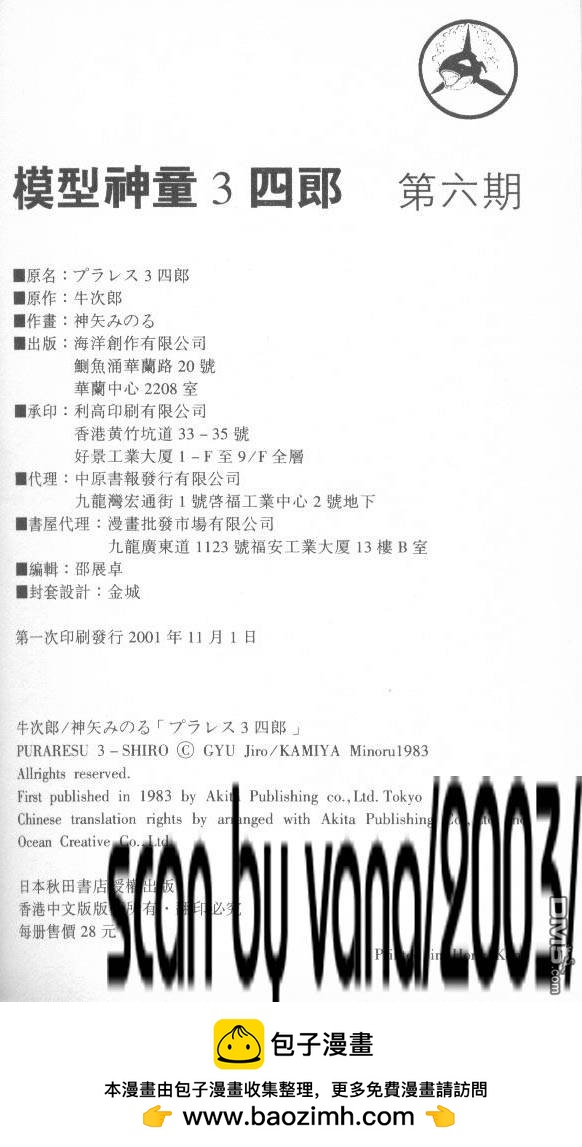 模型神童三四郎 - 第6卷(2/2) - 6