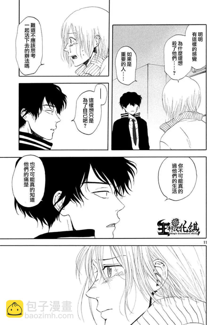 魔性之線 - 第21回 - 4