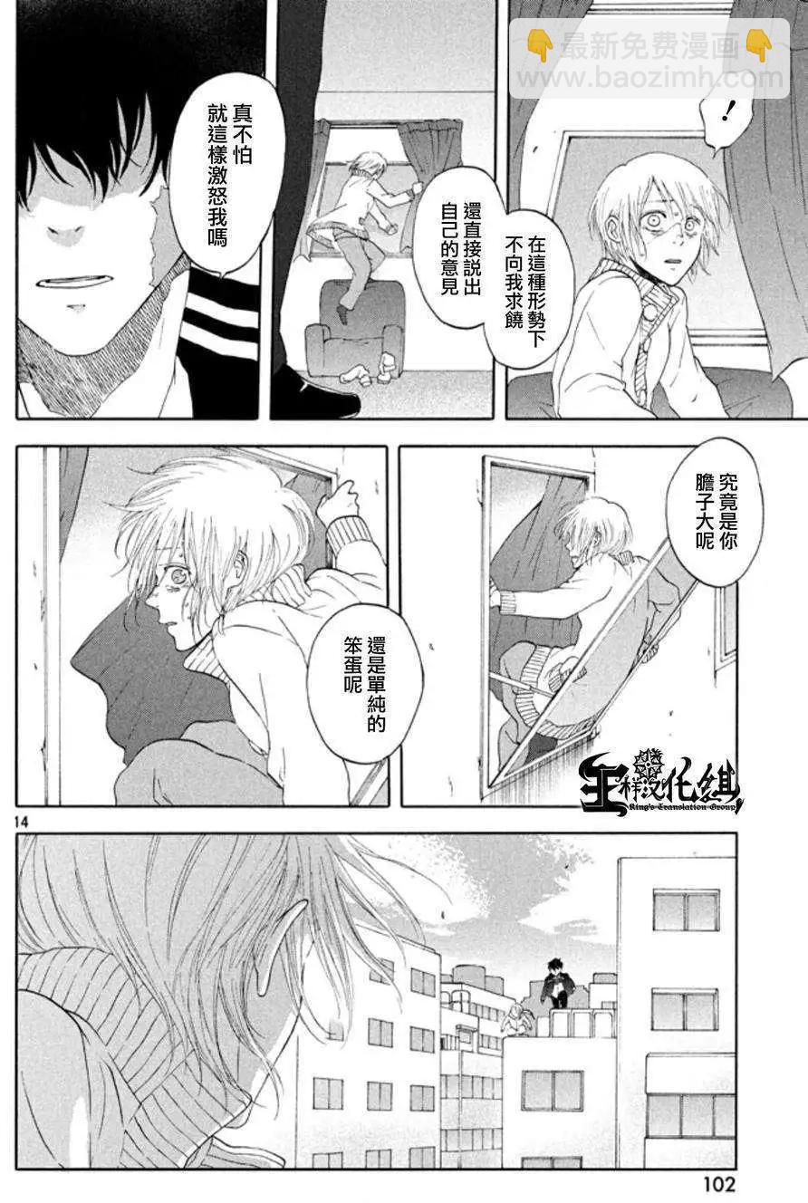 魔性之線 - 第21回 - 7