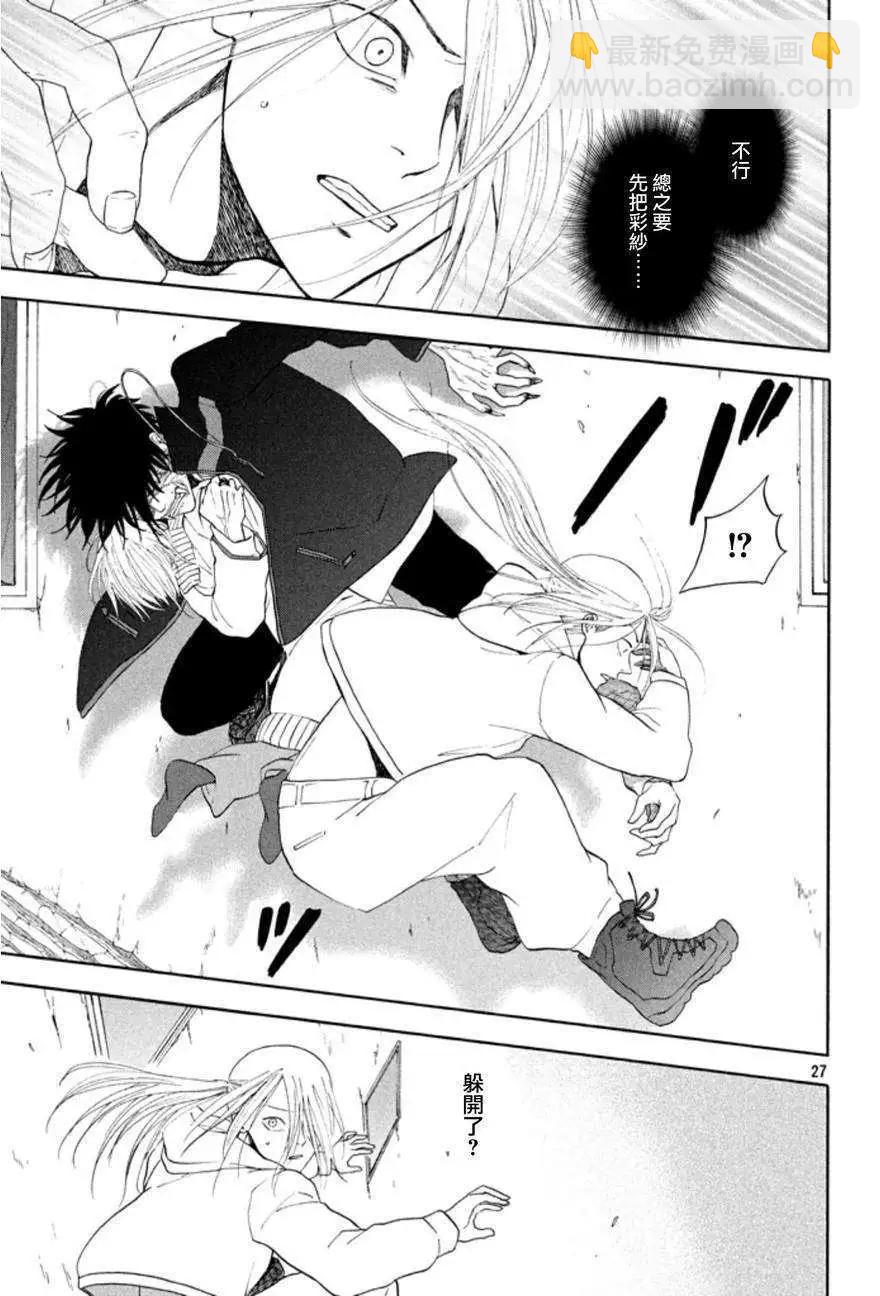 魔性之線 - 第21回 - 4