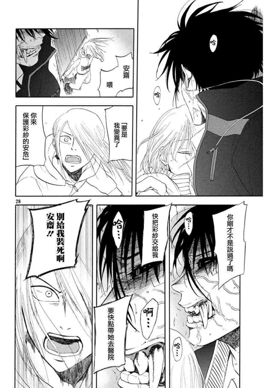 魔性之線 - 第21回 - 5