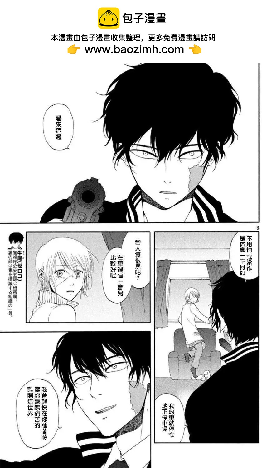 魔性之線 - 第21回 - 3
