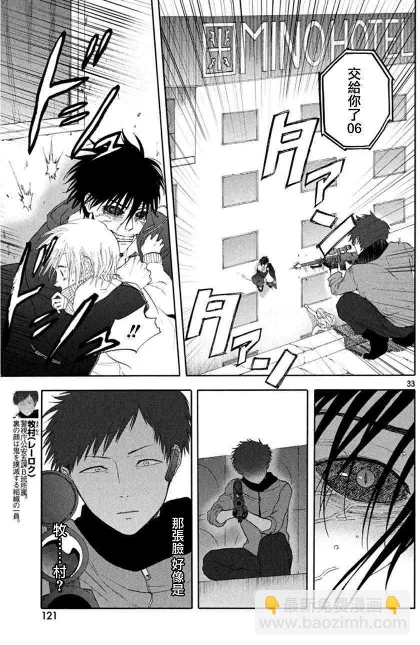 魔性之線 - 第21回 - 3