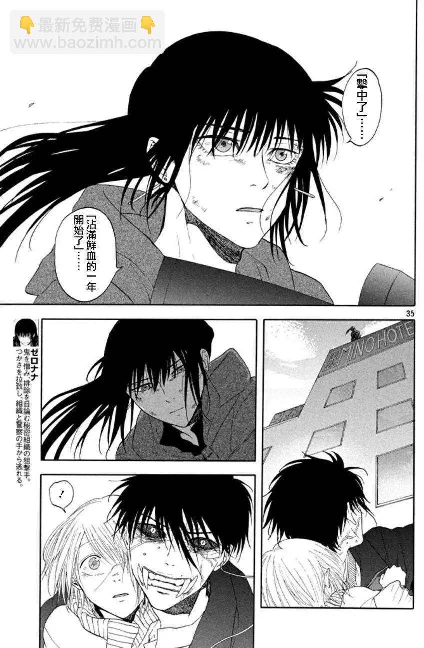 魔性之線 - 第21回 - 5