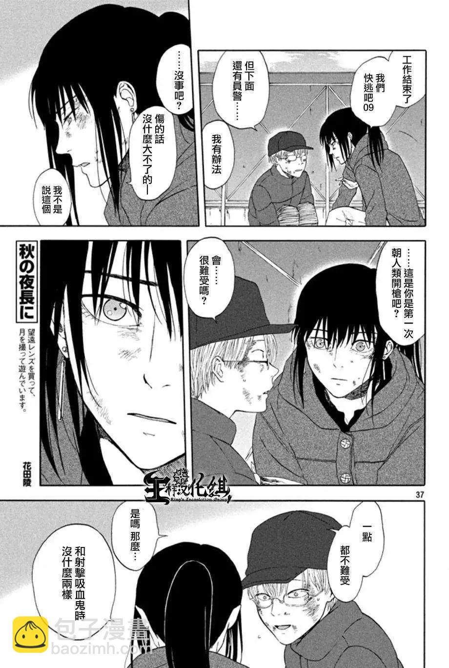 魔性之線 - 第21回 - 7