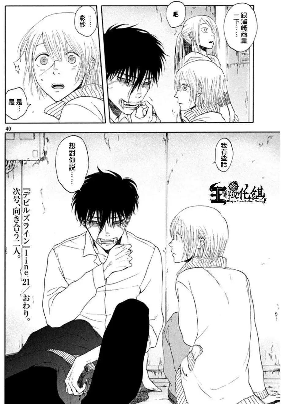 魔性之線 - 第21回 - 3
