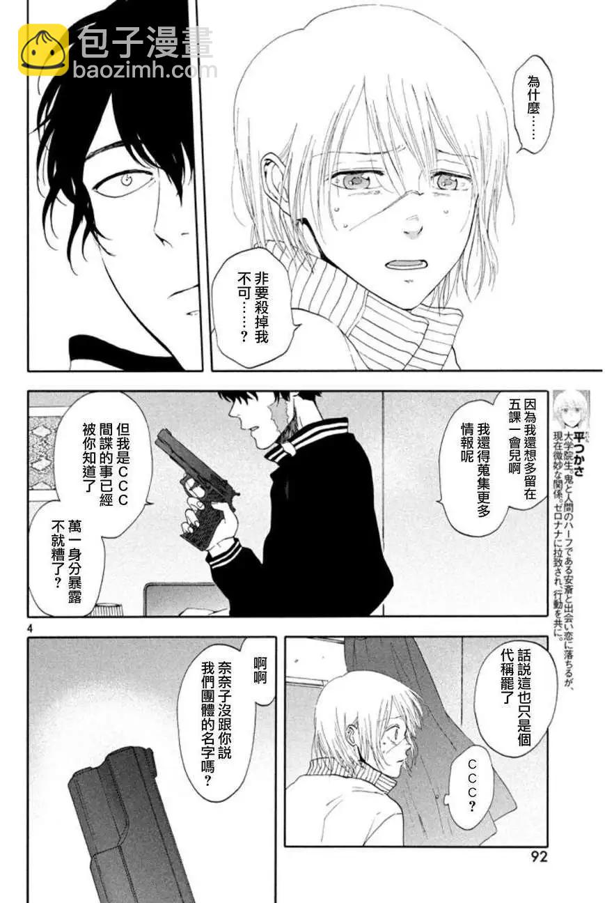 魔性之線 - 第21回 - 4