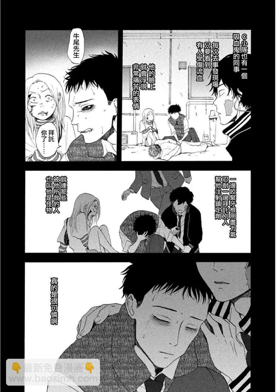 魔性之線 - 第21回 - 7
