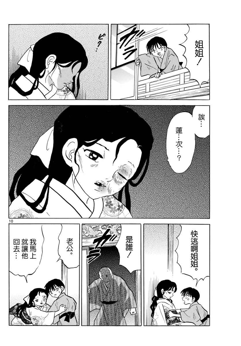 摩緒 - 第109話 月琴 - 2