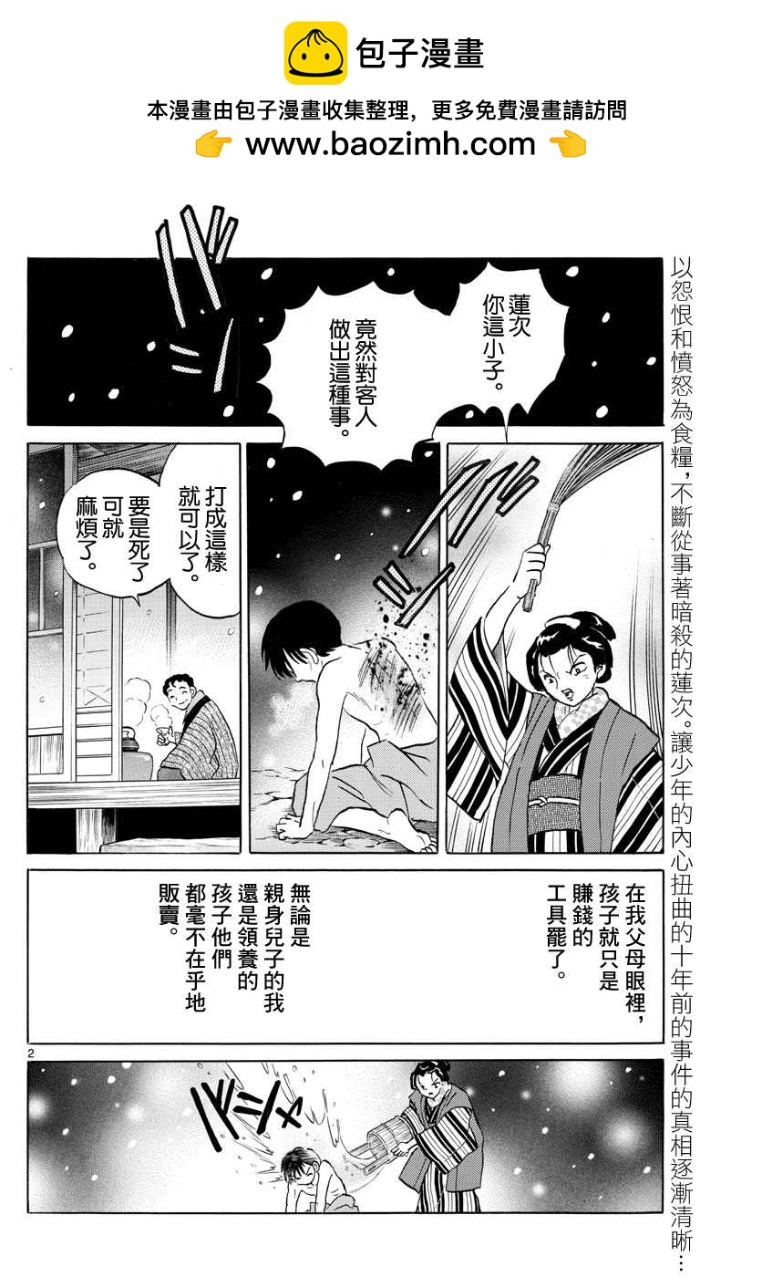 摩緒 - 第109話 月琴 - 2