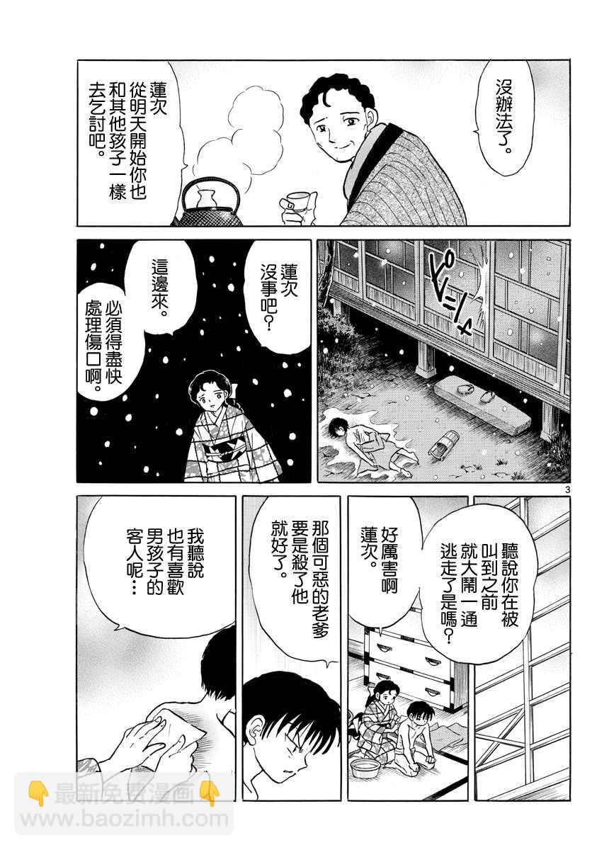 摩緒 - 第109話 月琴 - 3