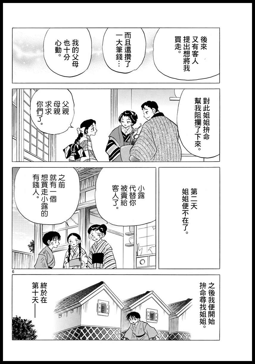 摩緒 - 第109話 月琴 - 2