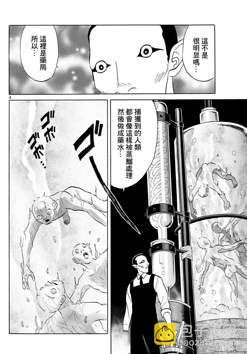 摩緒 - 第116話 血之一擊 - 3