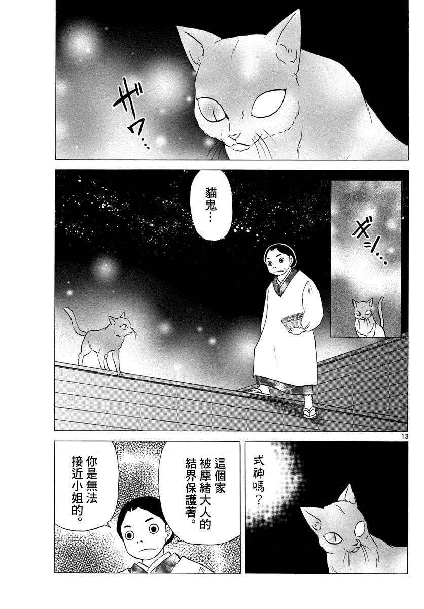 摩緒 - 第117話 土鈴 - 1