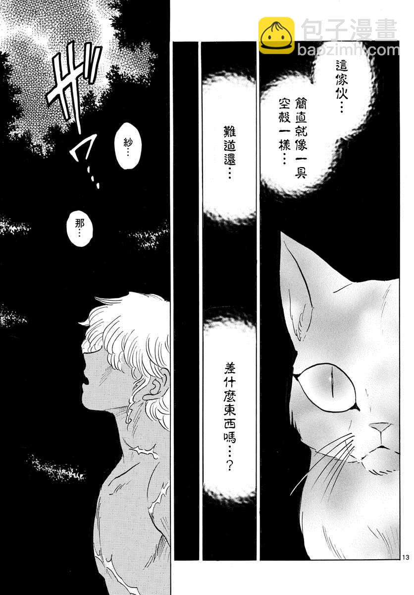 摩緒 - 第119話 空殼 - 1