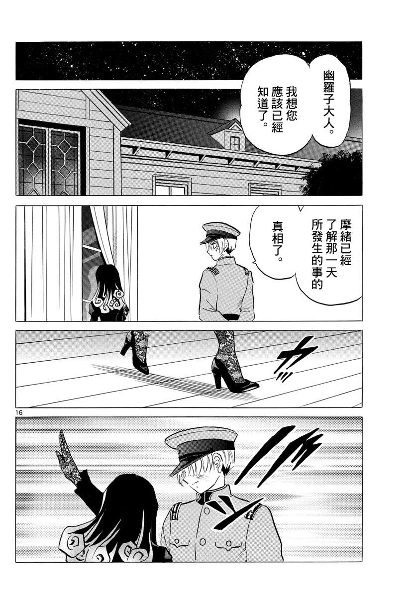 摩緒 - 第121話 真貨 - 4