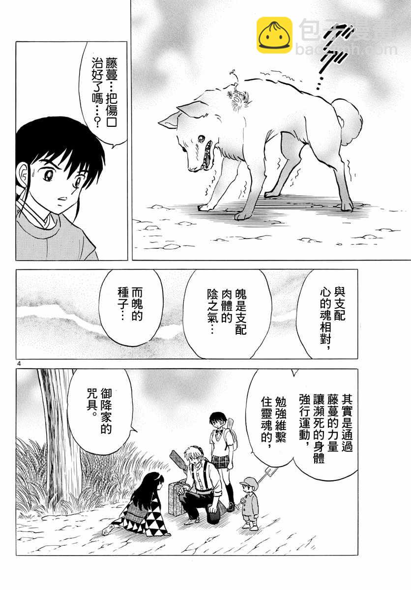 第125话 魄的种子3