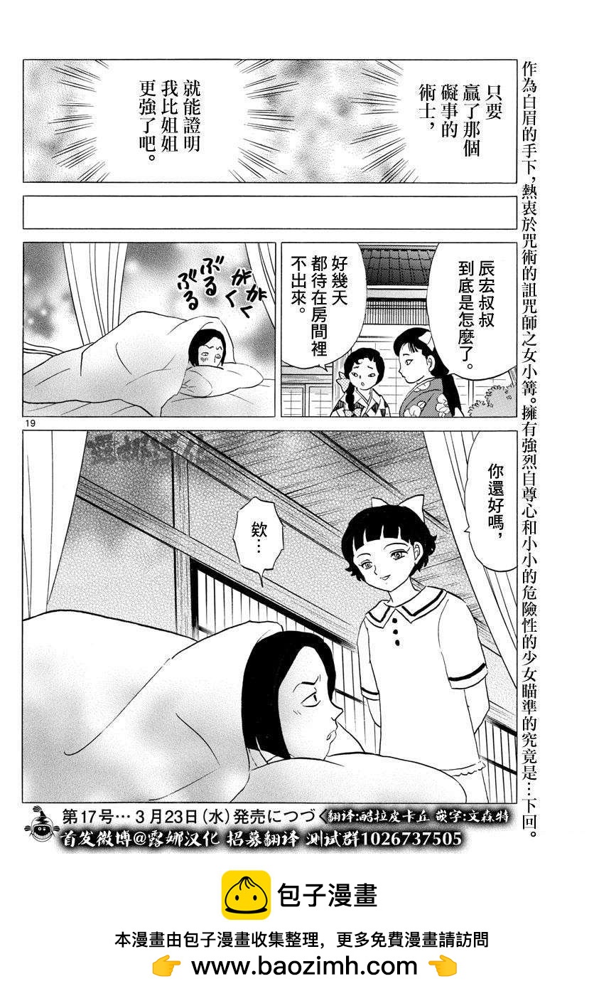 摩绪 - 第133话 诅咒师姐妹 - 3