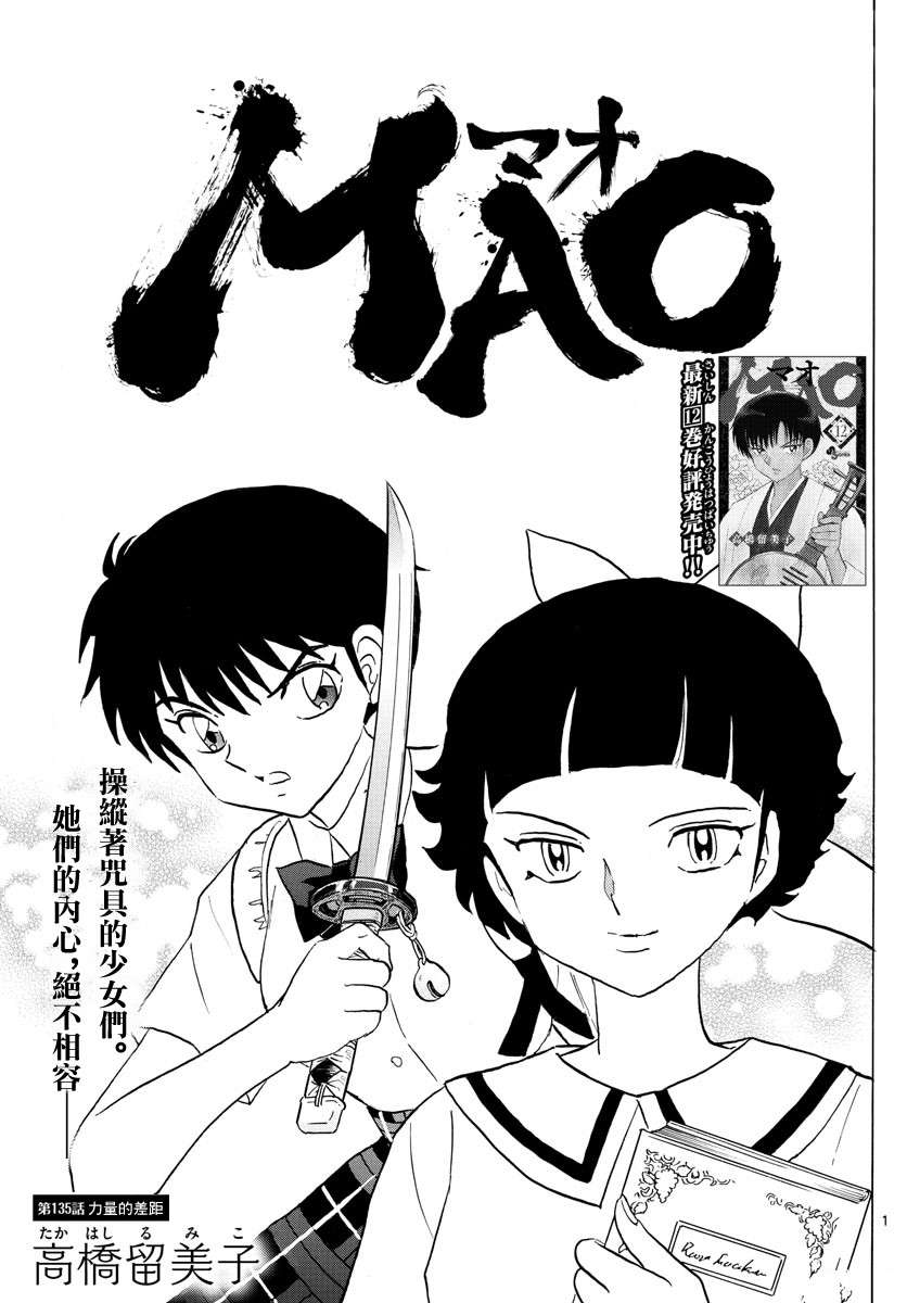 摩緒 - 第135話 力量的差距 - 1