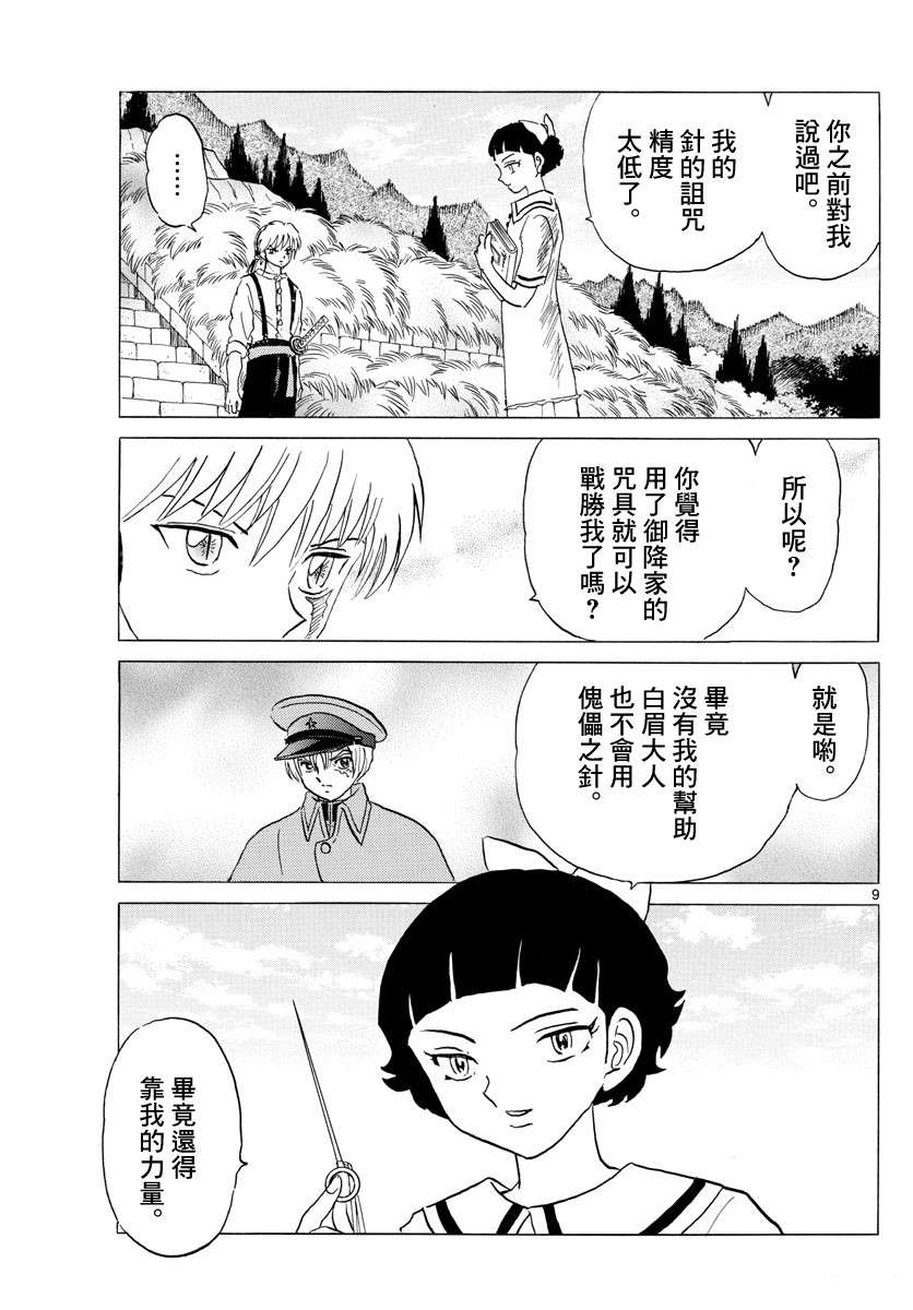 摩緒 - 第135話 力量的差距 - 1