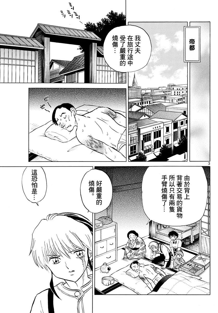 摩緒 - 第137話 番判假面 - 3