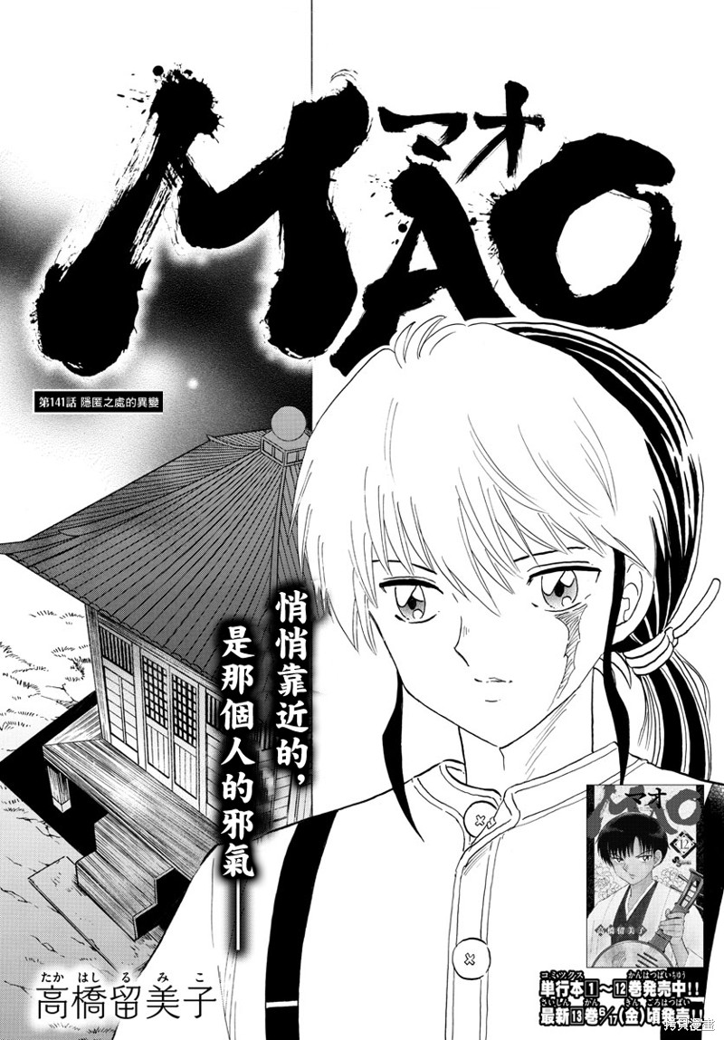 摩緒 - 第141話 - 1