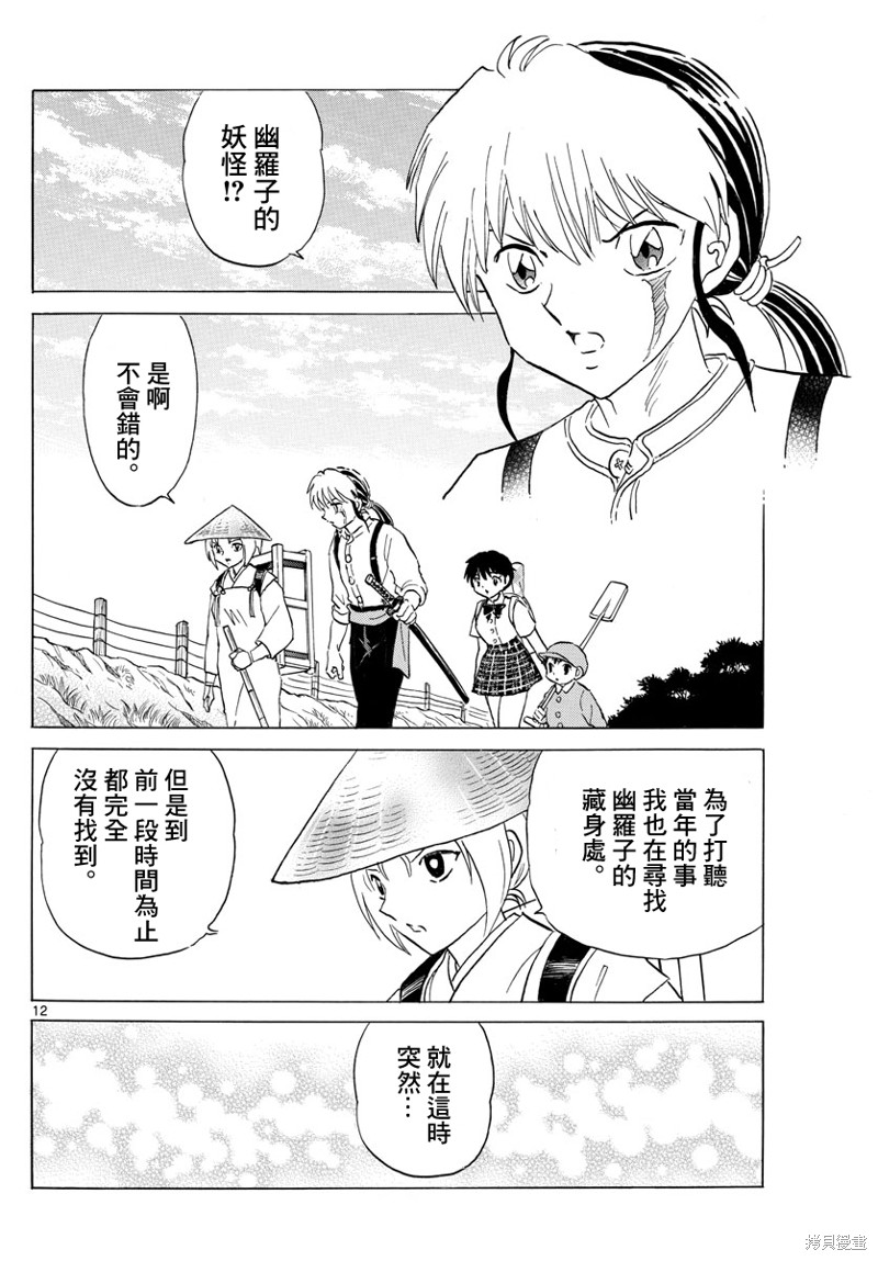 摩緒 - 第141話 - 4