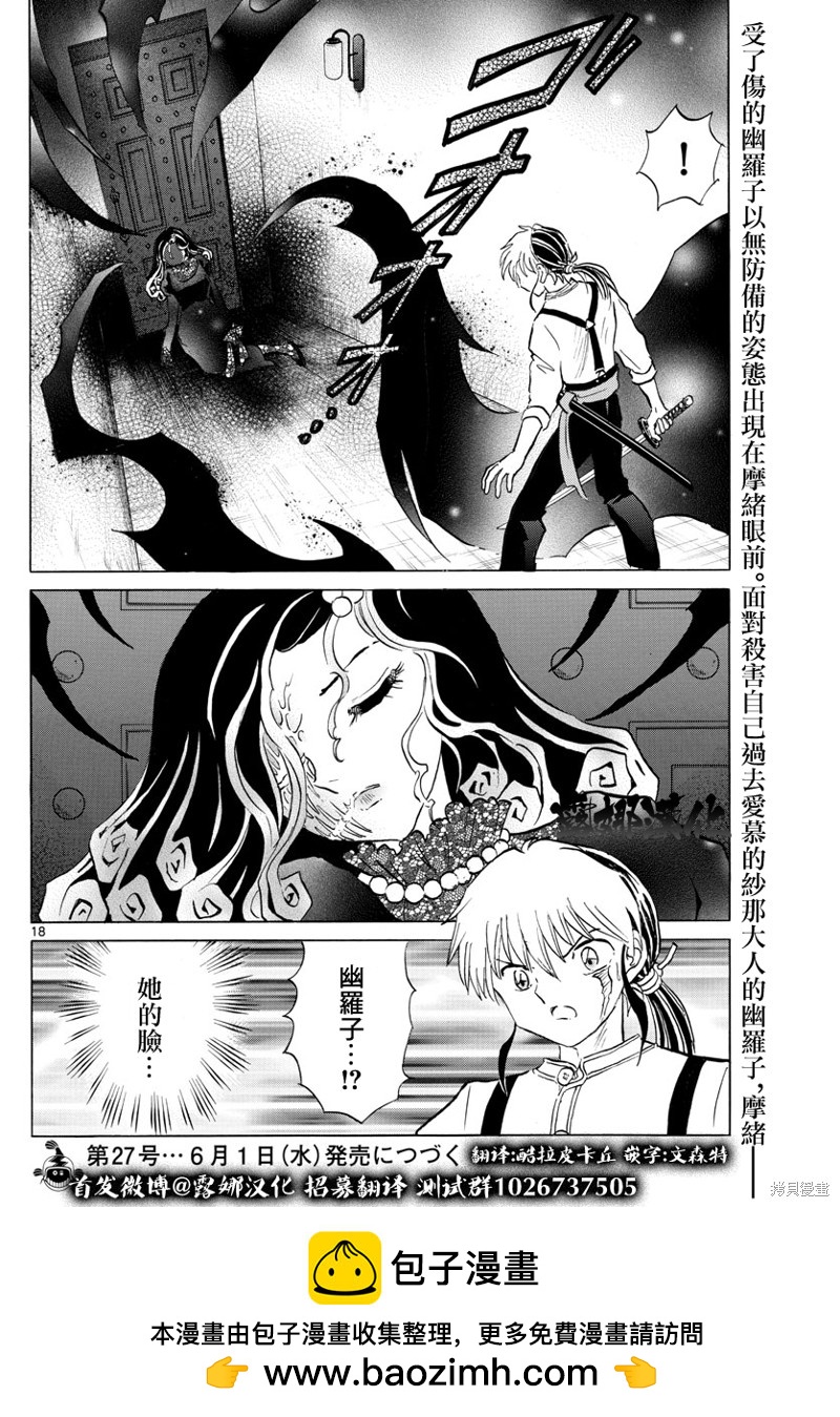 摩緒 - 第141話 - 2