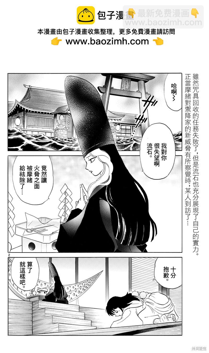 摩緒 - 第141話 - 2