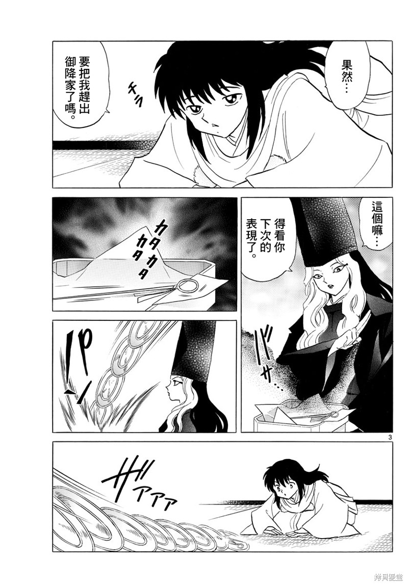 摩緒 - 第141話 - 3