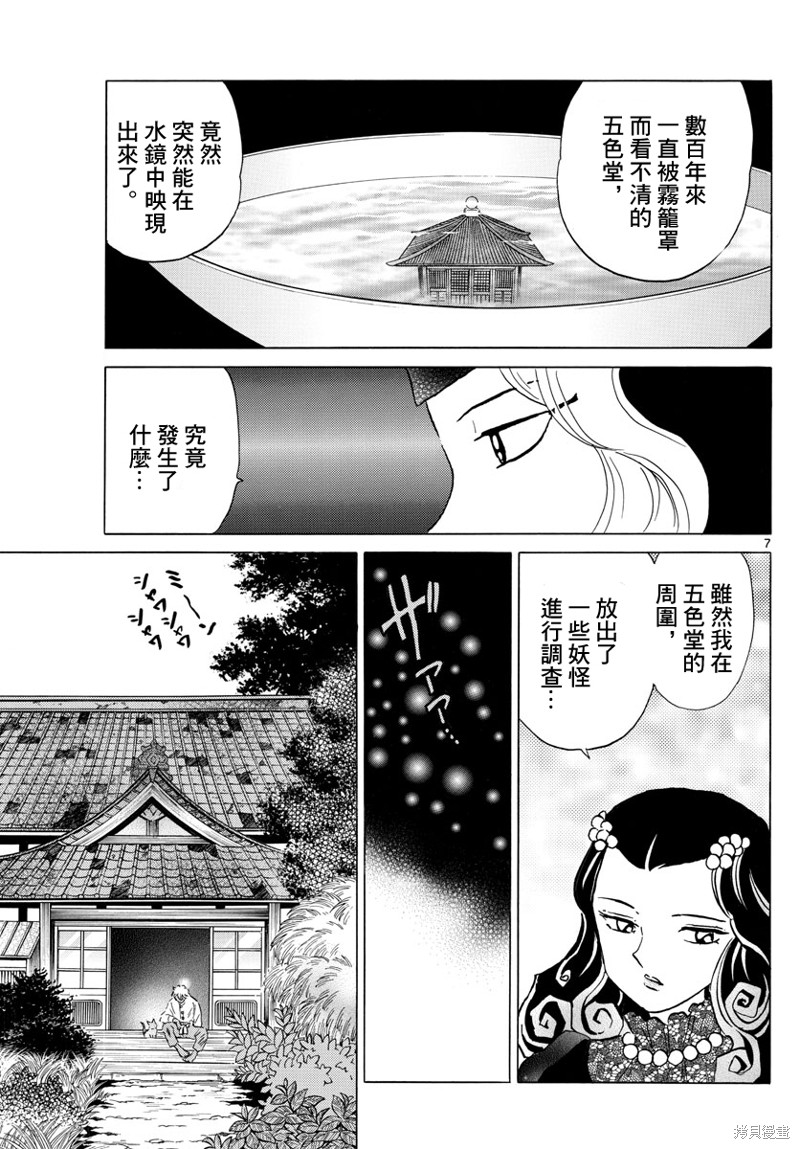 摩緒 - 第141話 - 3