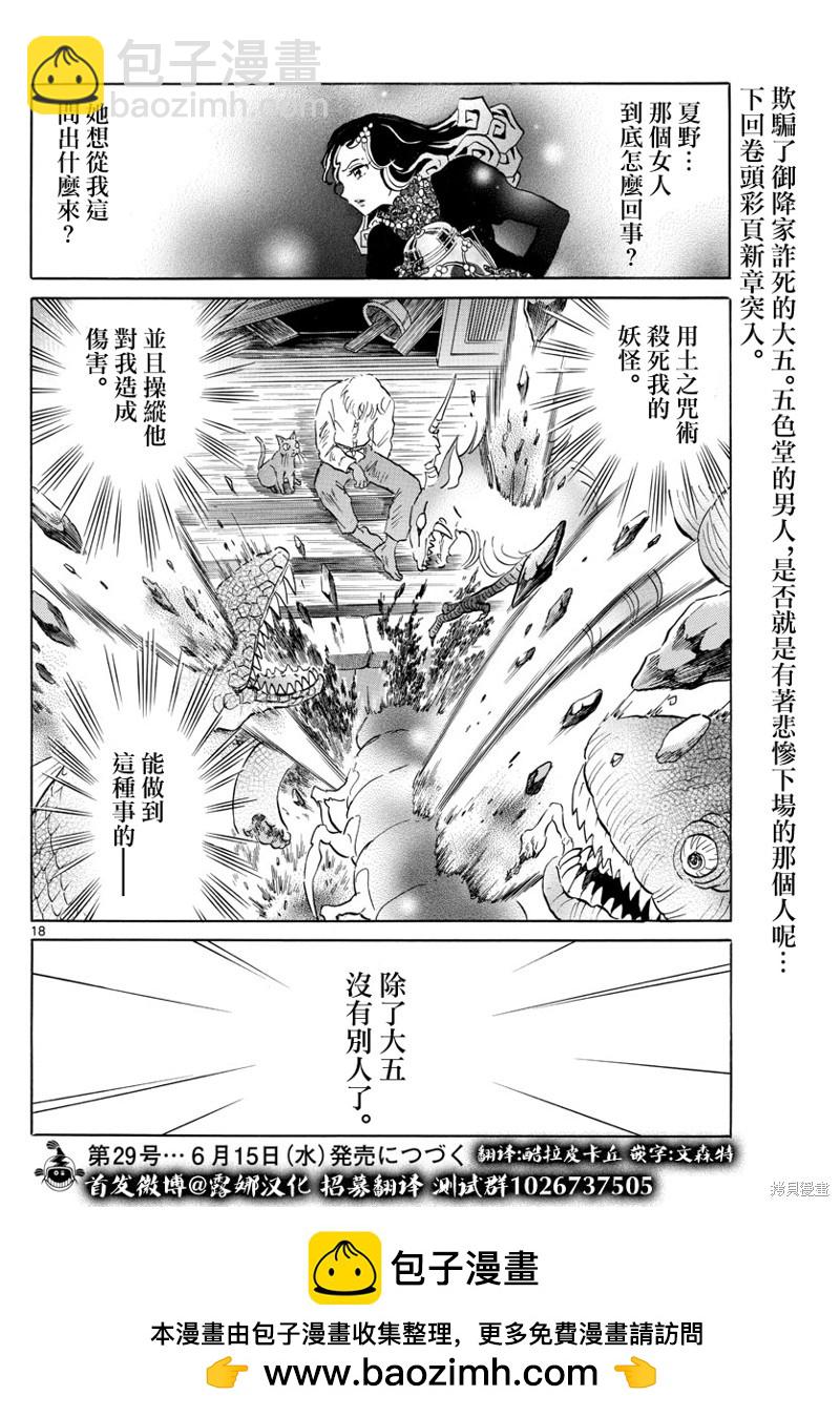 摩緒 - 第143話 - 2