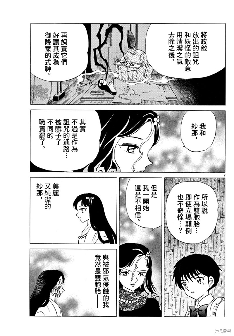 摩緒 - 第143話 - 3