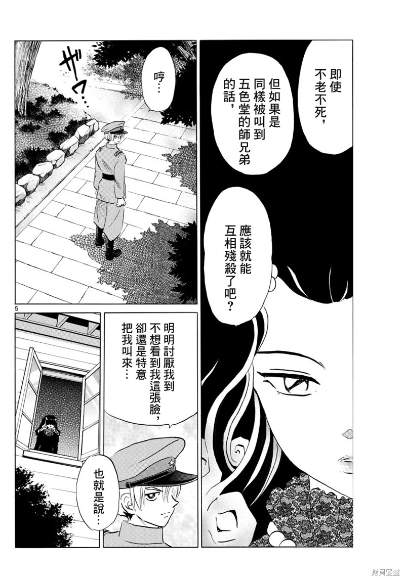 摩緒 - 第147話 - 1