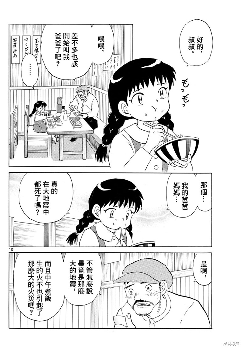 摩緒 - 第151話 - 2